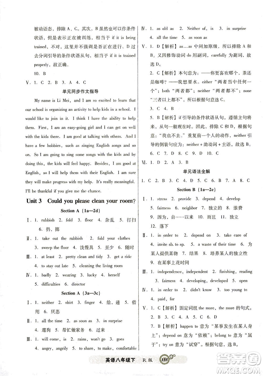 遼寧教育出版社2021尖子生課時作業(yè)八年級英語下冊人教版答案