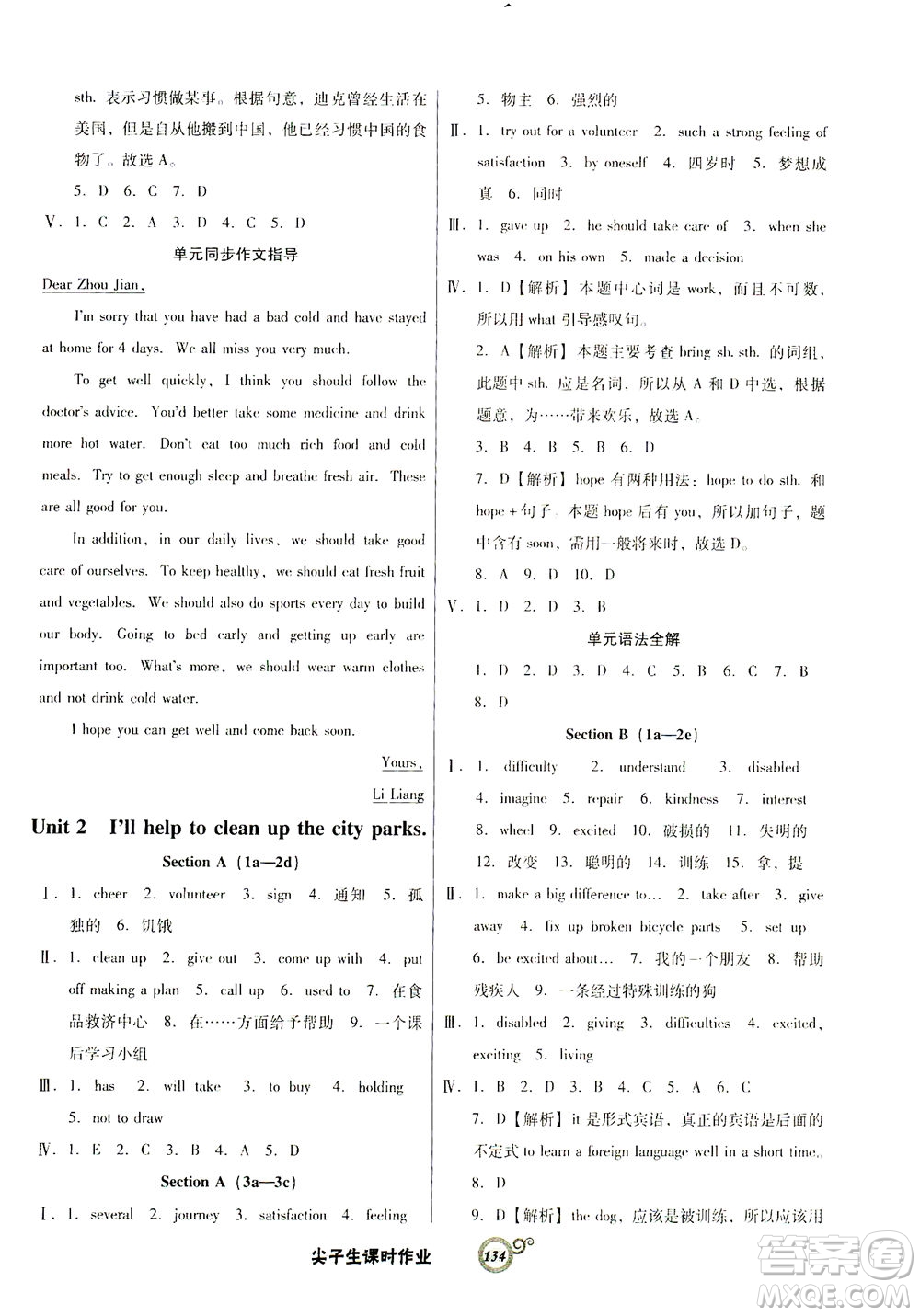 遼寧教育出版社2021尖子生課時作業(yè)八年級英語下冊人教版答案