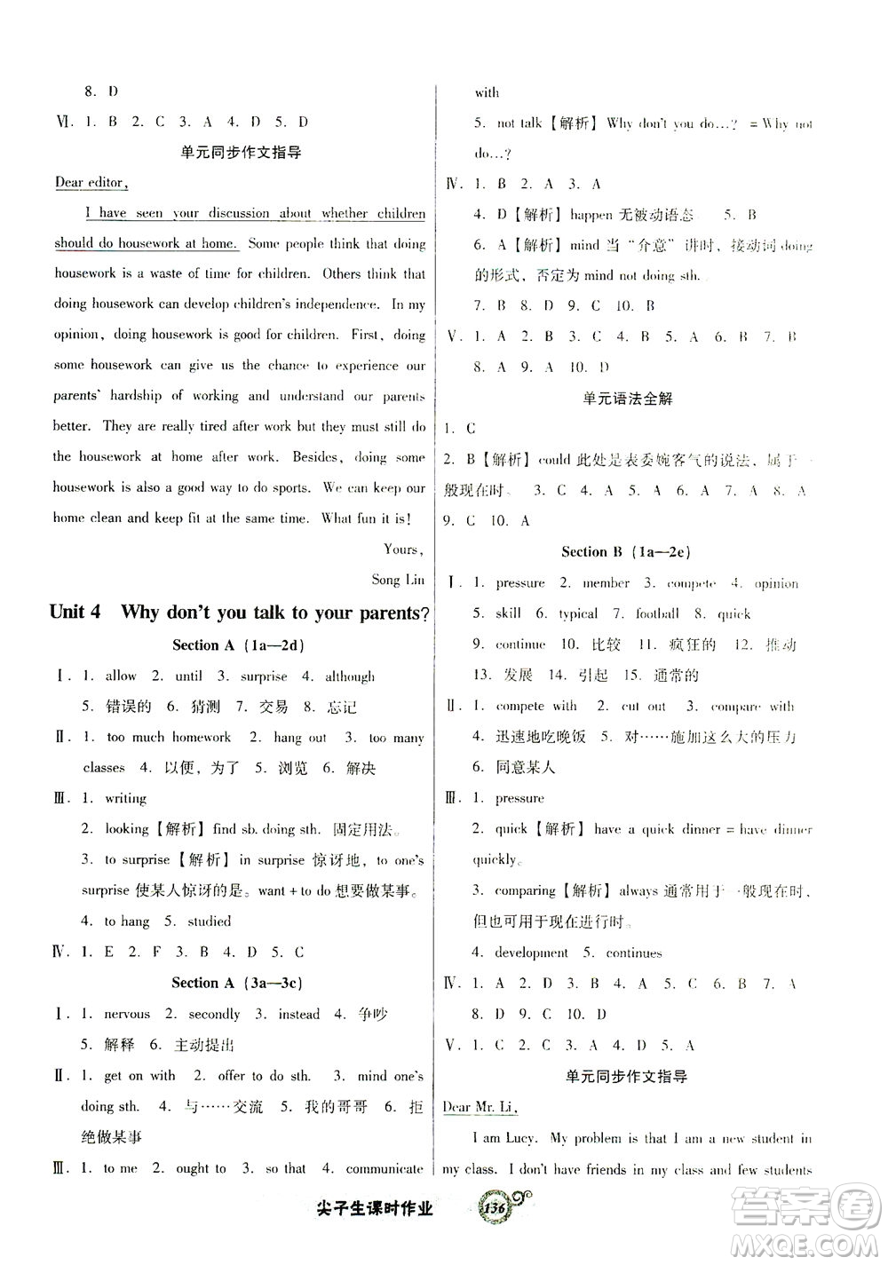 遼寧教育出版社2021尖子生課時作業(yè)八年級英語下冊人教版答案