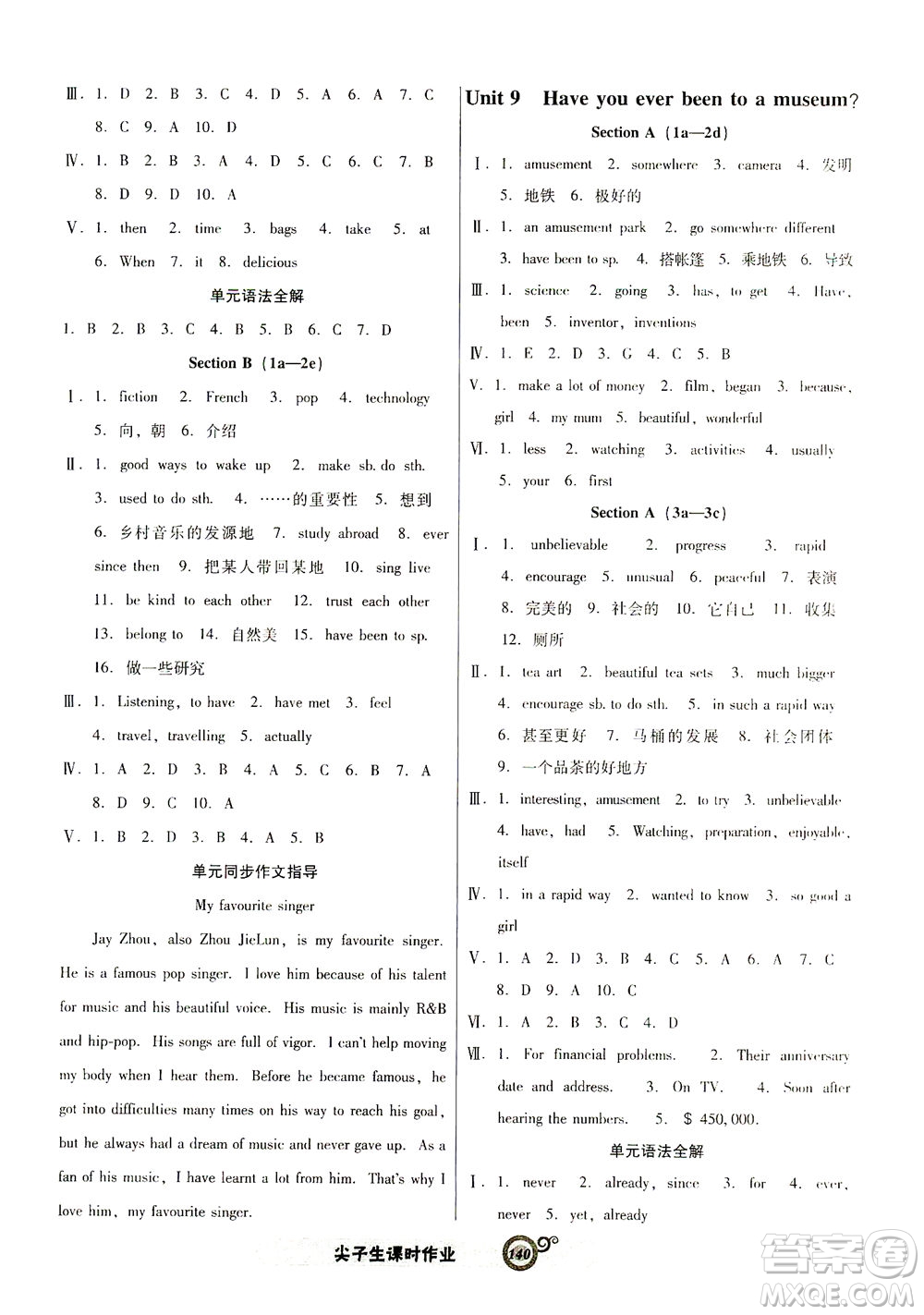 遼寧教育出版社2021尖子生課時作業(yè)八年級英語下冊人教版答案