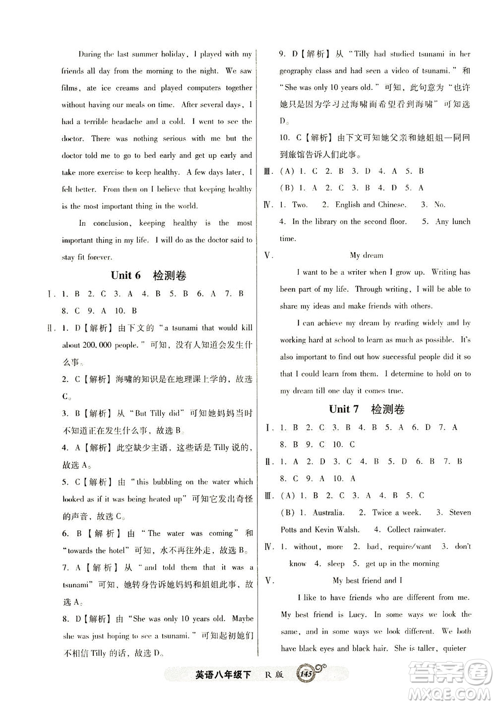 遼寧教育出版社2021尖子生課時作業(yè)八年級英語下冊人教版答案