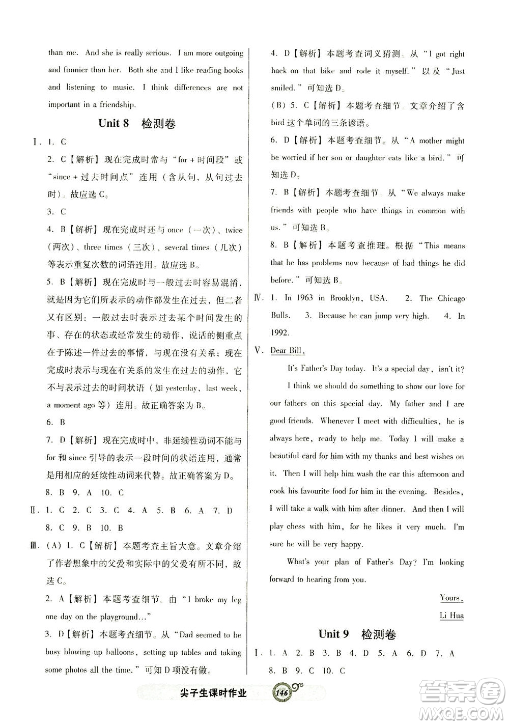 遼寧教育出版社2021尖子生課時作業(yè)八年級英語下冊人教版答案