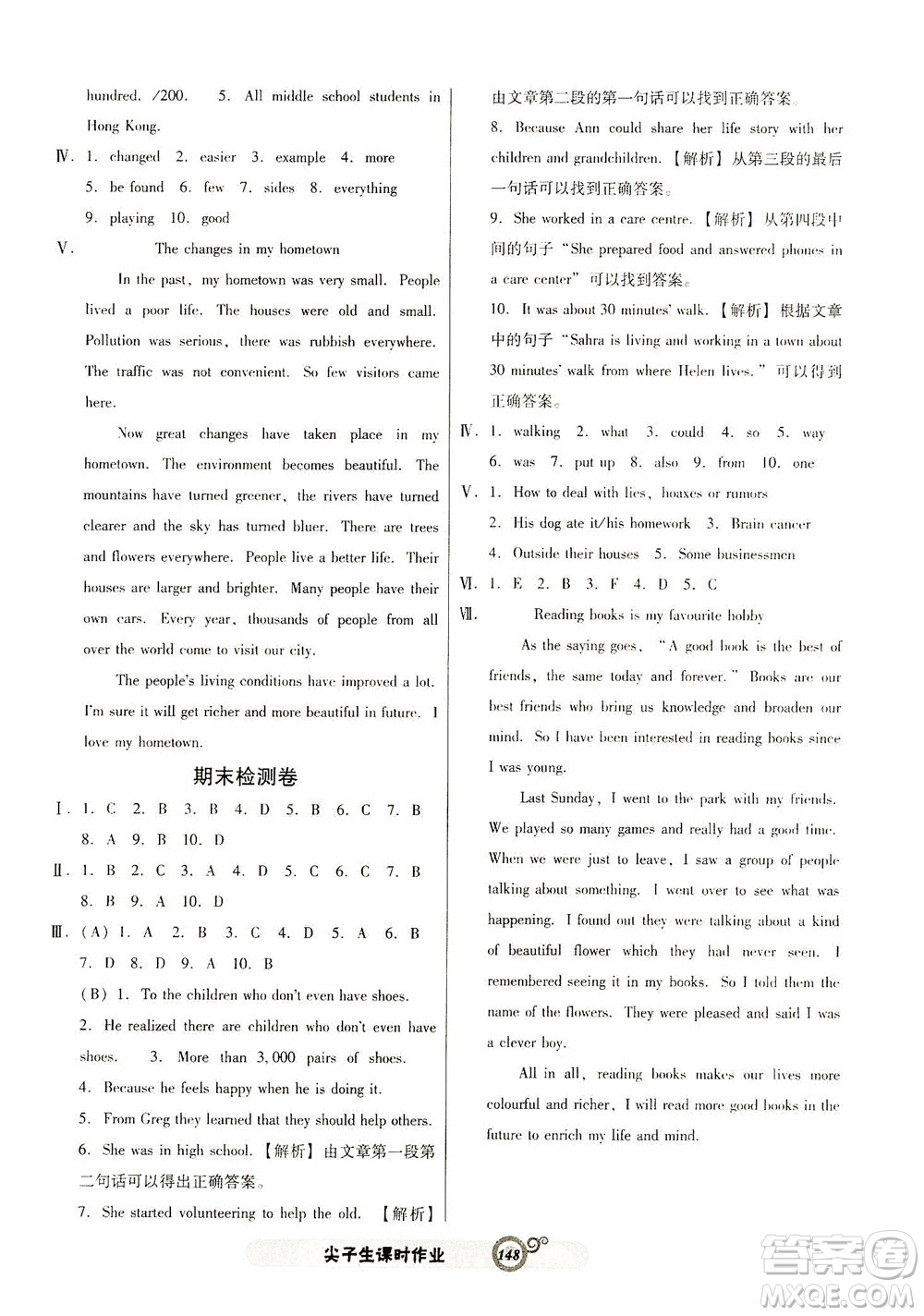 遼寧教育出版社2021尖子生課時作業(yè)八年級英語下冊人教版答案