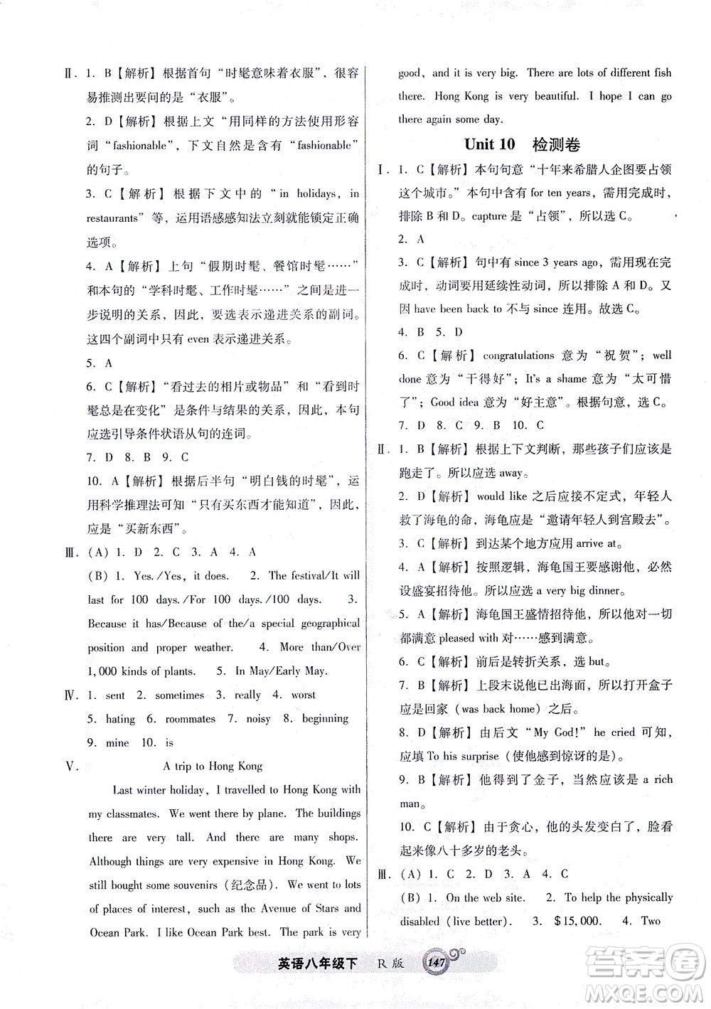 遼寧教育出版社2021尖子生課時作業(yè)八年級英語下冊人教版答案