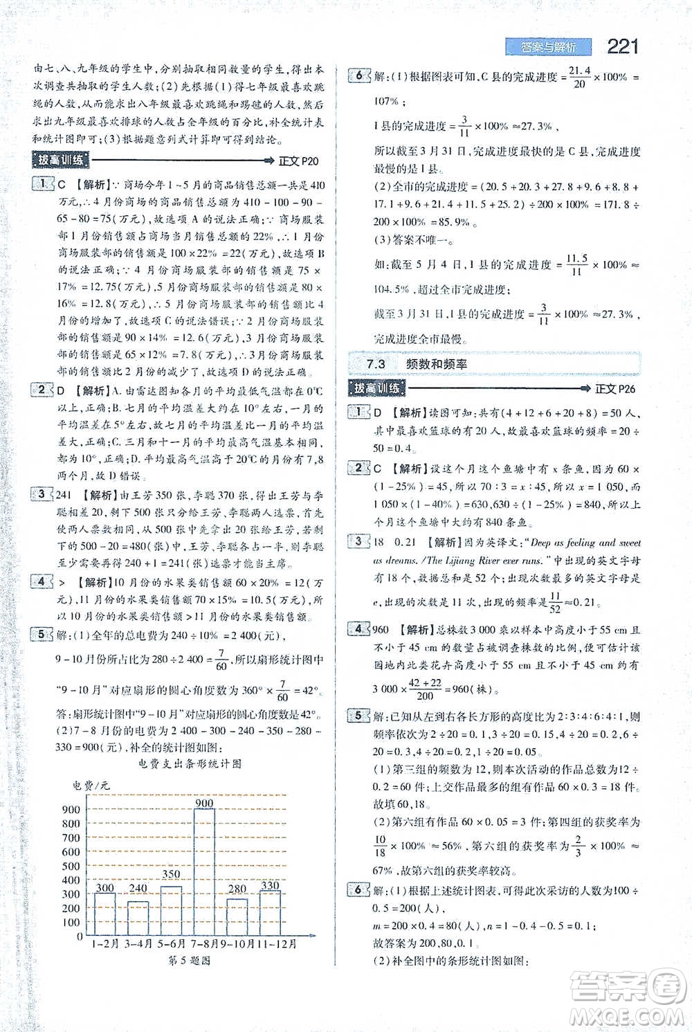 陜西師范大學出版總社2021初中教材完全解讀八年級下冊數(shù)學蘇科版參考答案