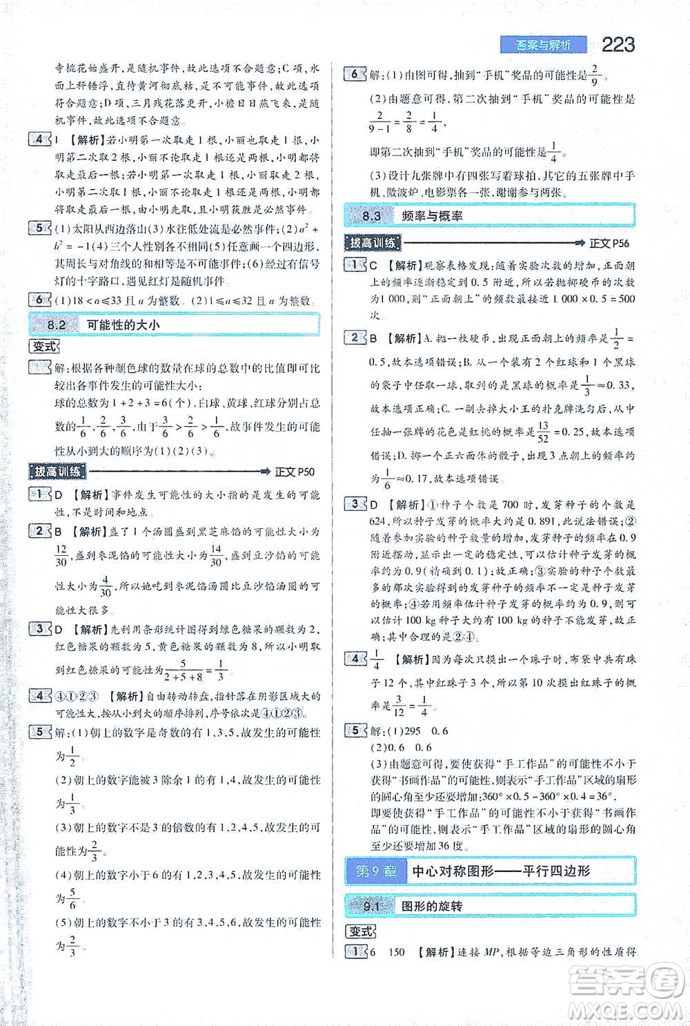 陜西師范大學出版總社2021初中教材完全解讀八年級下冊數(shù)學蘇科版參考答案