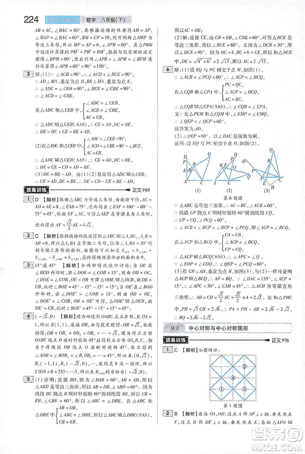 陜西師范大學出版總社2021初中教材完全解讀八年級下冊數(shù)學蘇科版參考答案