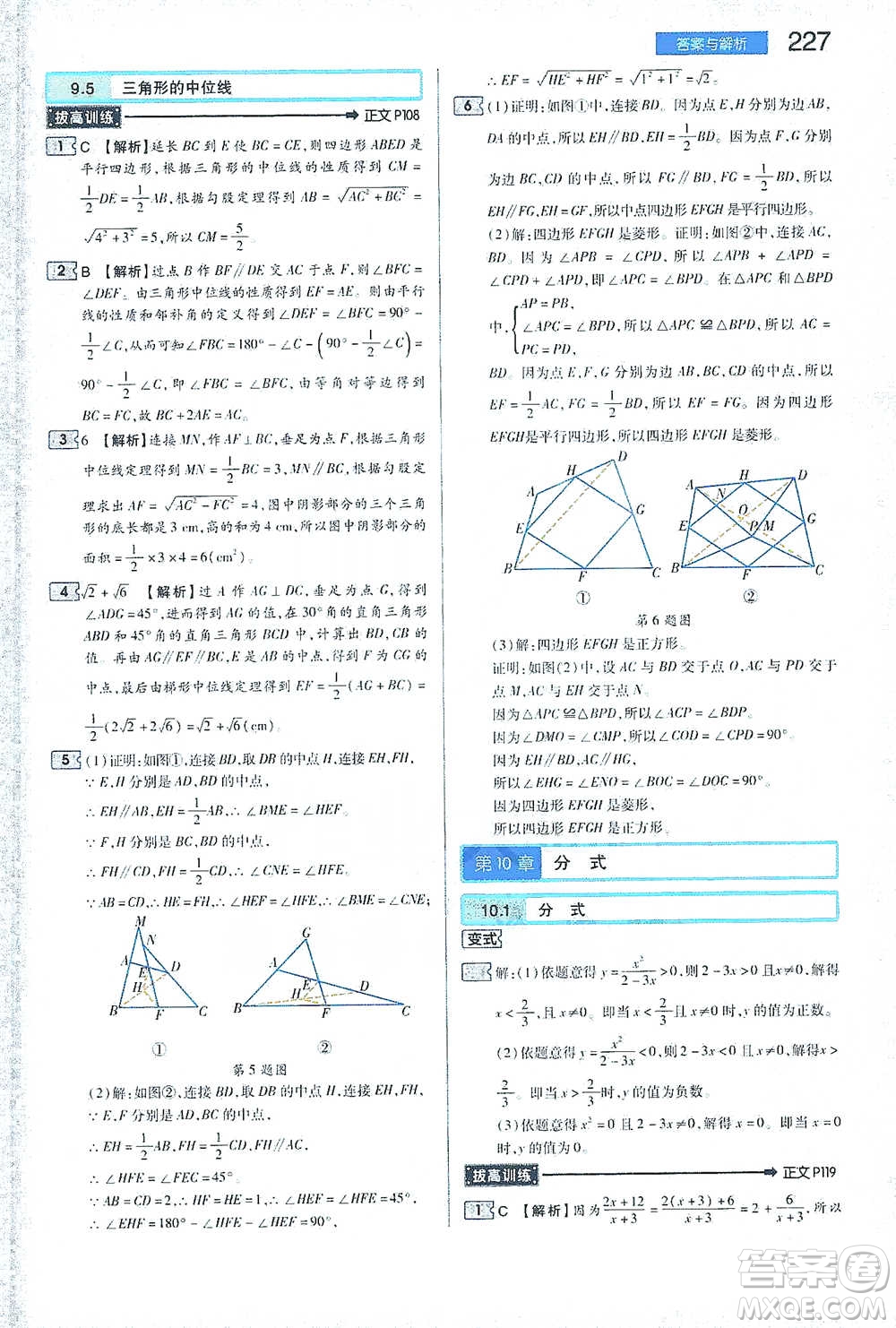 陜西師范大學出版總社2021初中教材完全解讀八年級下冊數(shù)學蘇科版參考答案