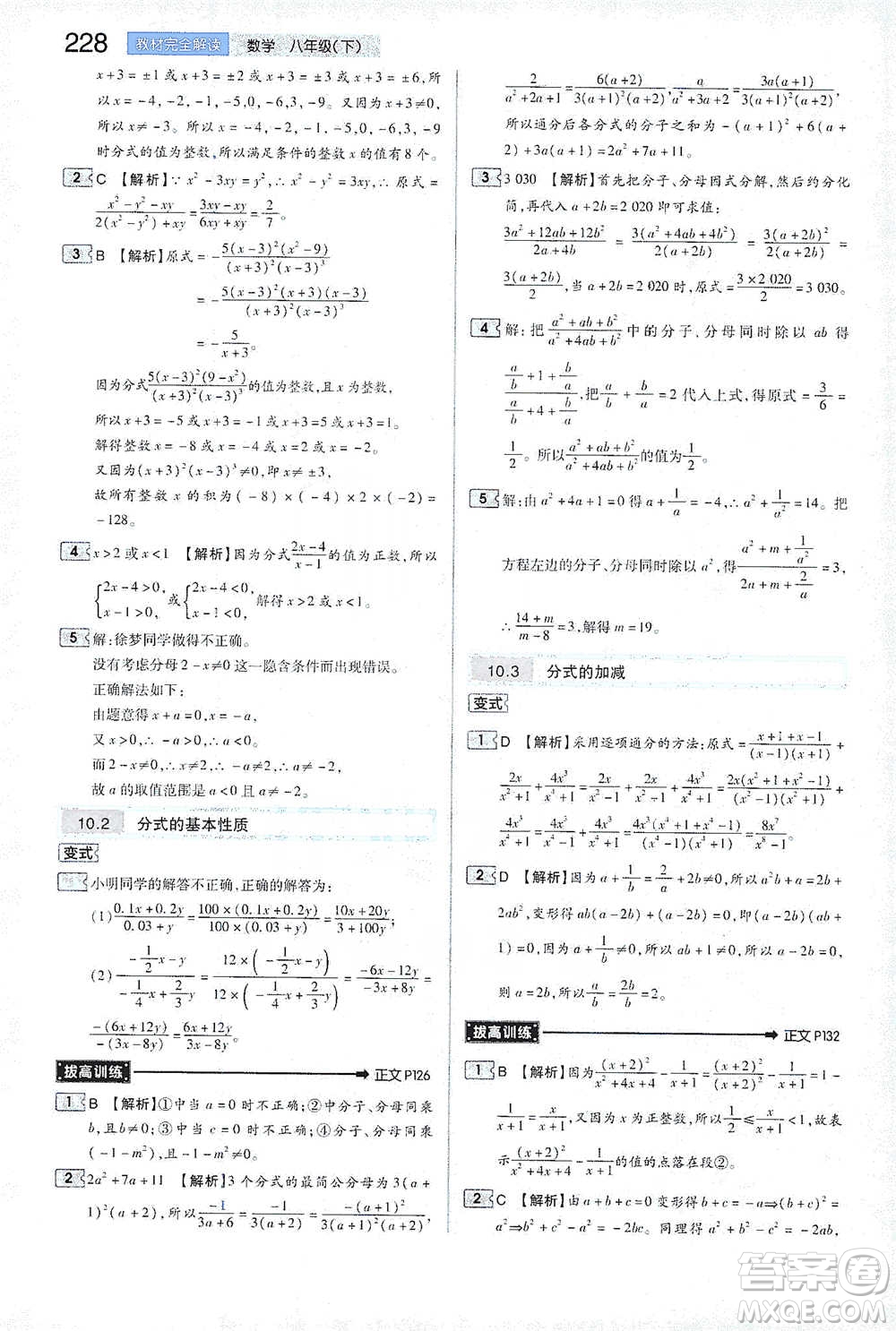 陜西師范大學出版總社2021初中教材完全解讀八年級下冊數(shù)學蘇科版參考答案