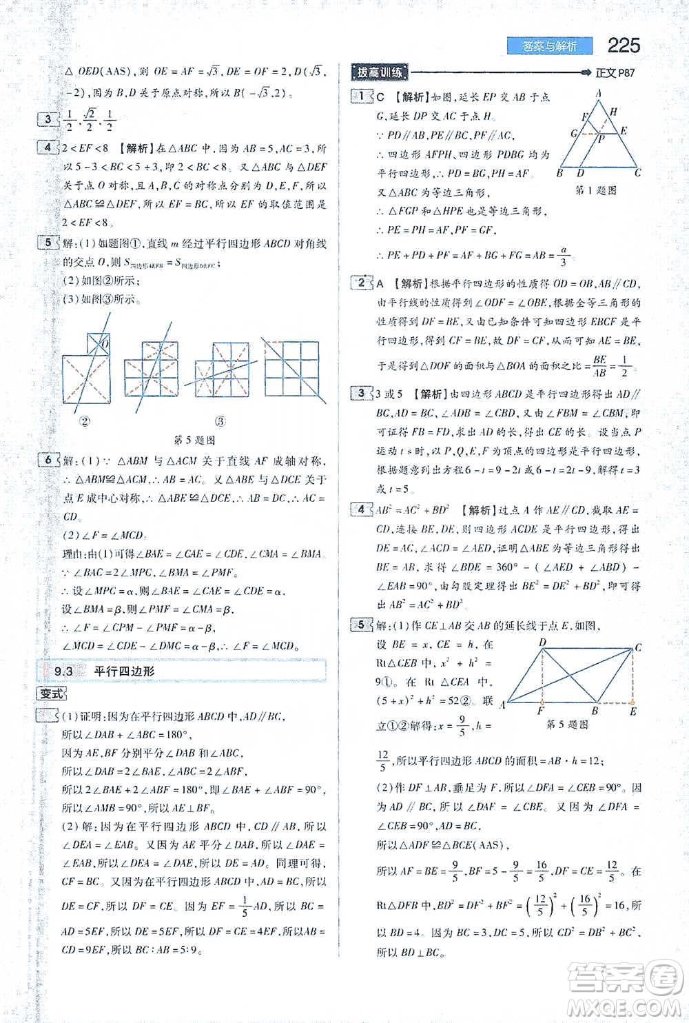 陜西師范大學出版總社2021初中教材完全解讀八年級下冊數(shù)學蘇科版參考答案