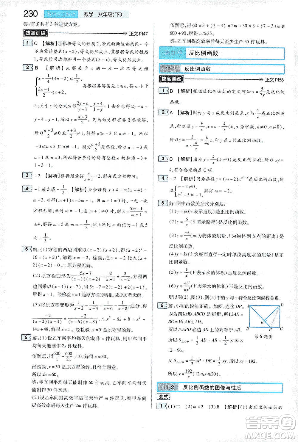 陜西師范大學出版總社2021初中教材完全解讀八年級下冊數(shù)學蘇科版參考答案