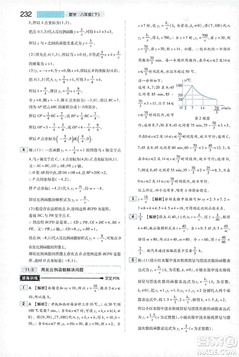 陜西師范大學出版總社2021初中教材完全解讀八年級下冊數(shù)學蘇科版參考答案