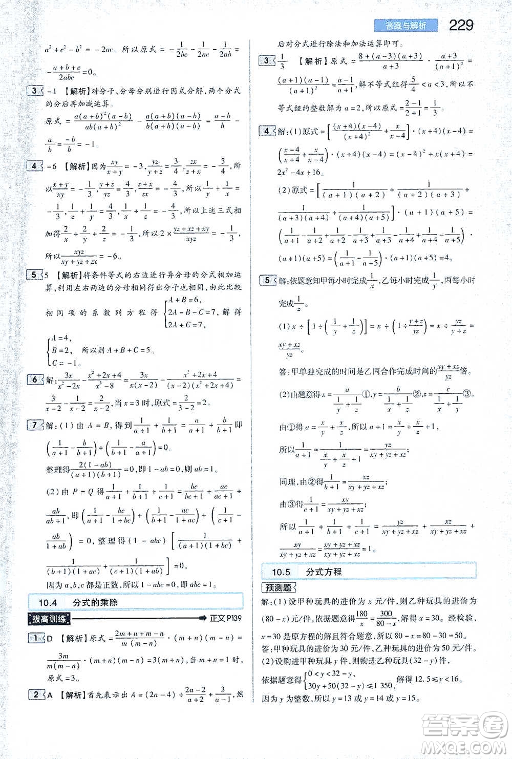 陜西師范大學出版總社2021初中教材完全解讀八年級下冊數(shù)學蘇科版參考答案