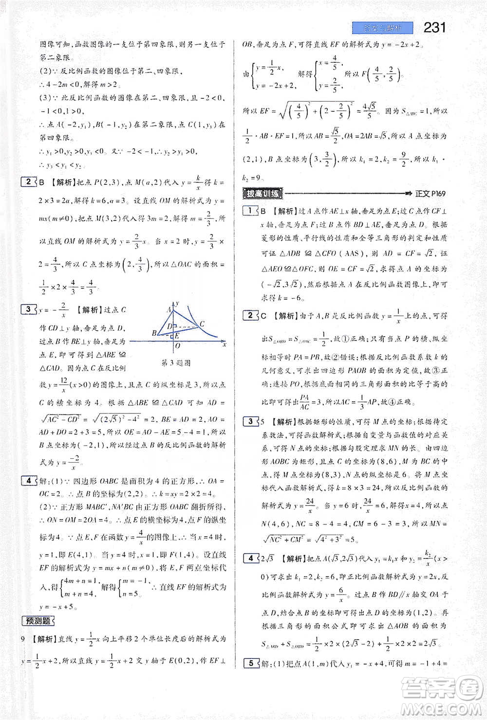 陜西師范大學出版總社2021初中教材完全解讀八年級下冊數(shù)學蘇科版參考答案