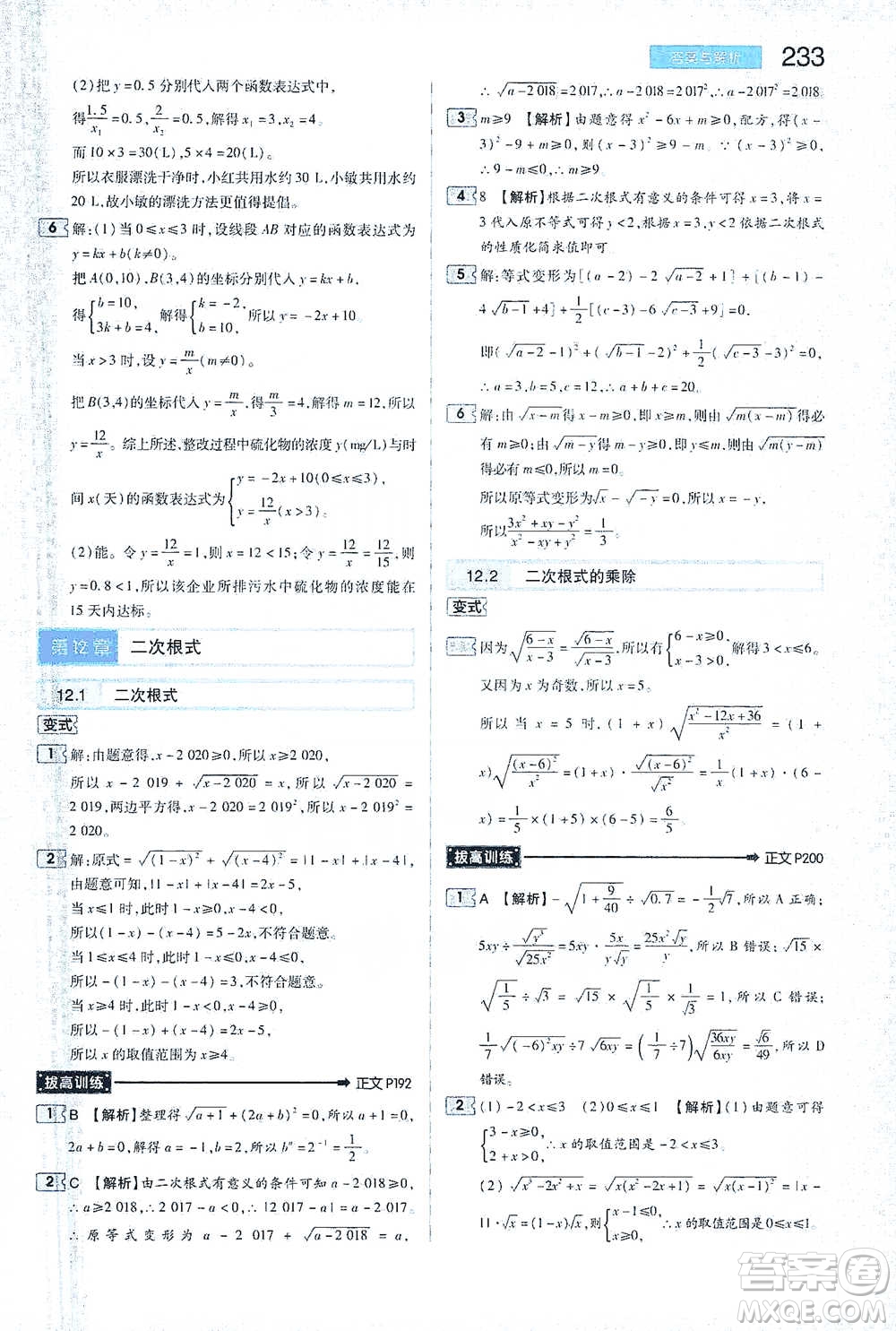 陜西師范大學出版總社2021初中教材完全解讀八年級下冊數(shù)學蘇科版參考答案