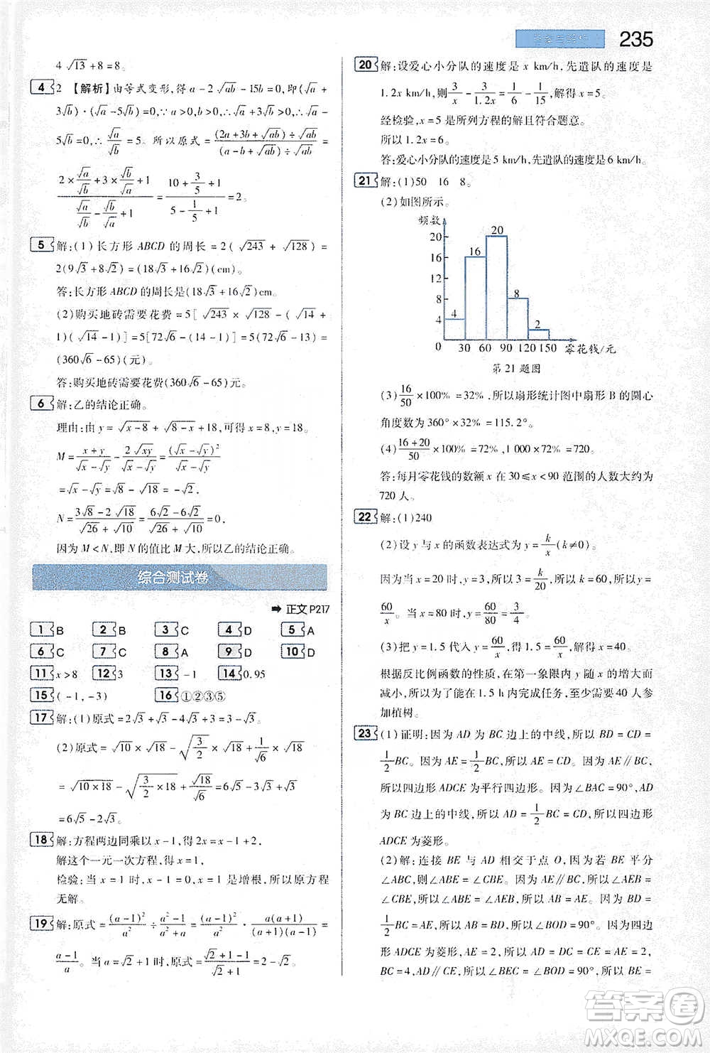 陜西師范大學出版總社2021初中教材完全解讀八年級下冊數(shù)學蘇科版參考答案