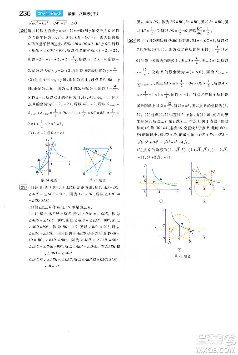 陜西師范大學出版總社2021初中教材完全解讀八年級下冊數(shù)學蘇科版參考答案