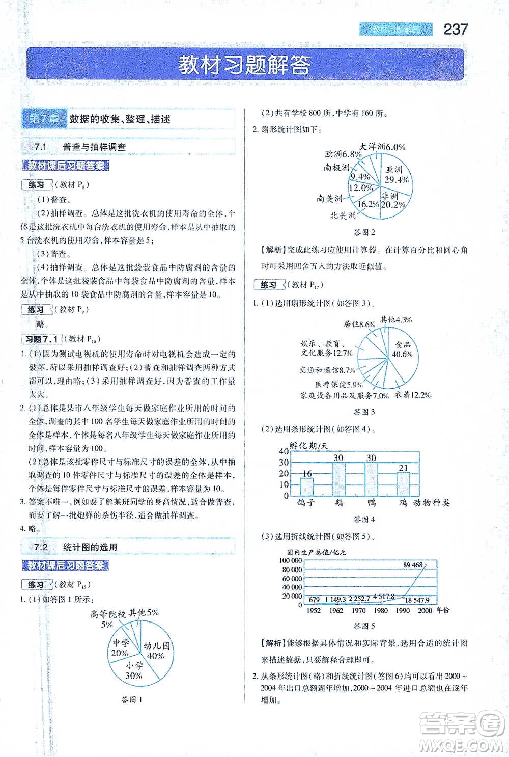 陜西師范大學出版總社2021初中教材完全解讀八年級下冊數(shù)學蘇科版參考答案