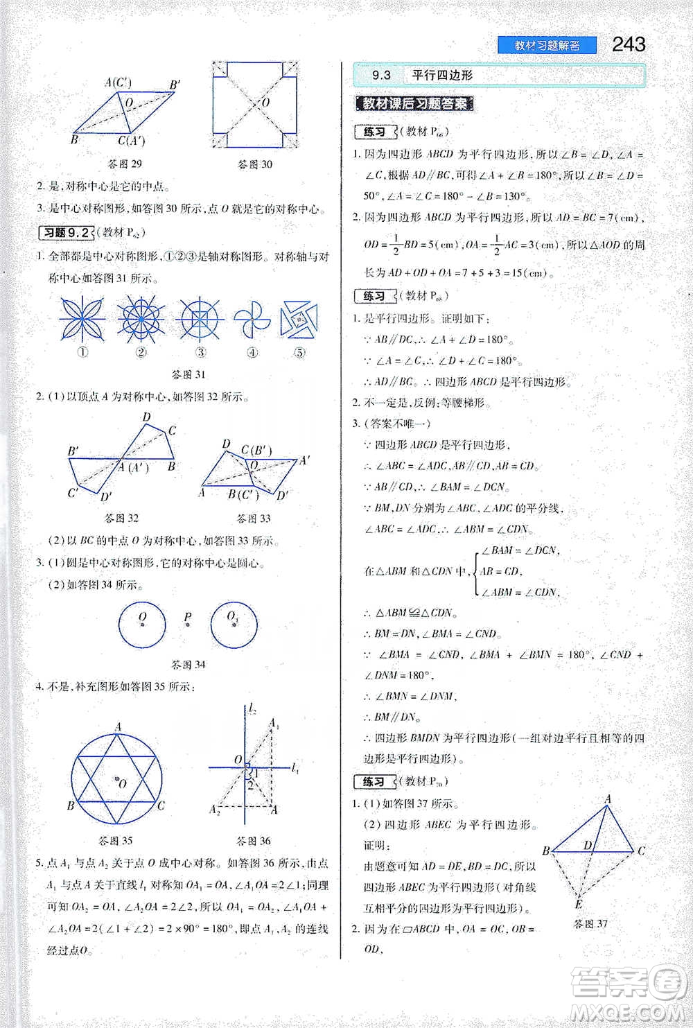 陜西師范大學出版總社2021初中教材完全解讀八年級下冊數(shù)學蘇科版參考答案