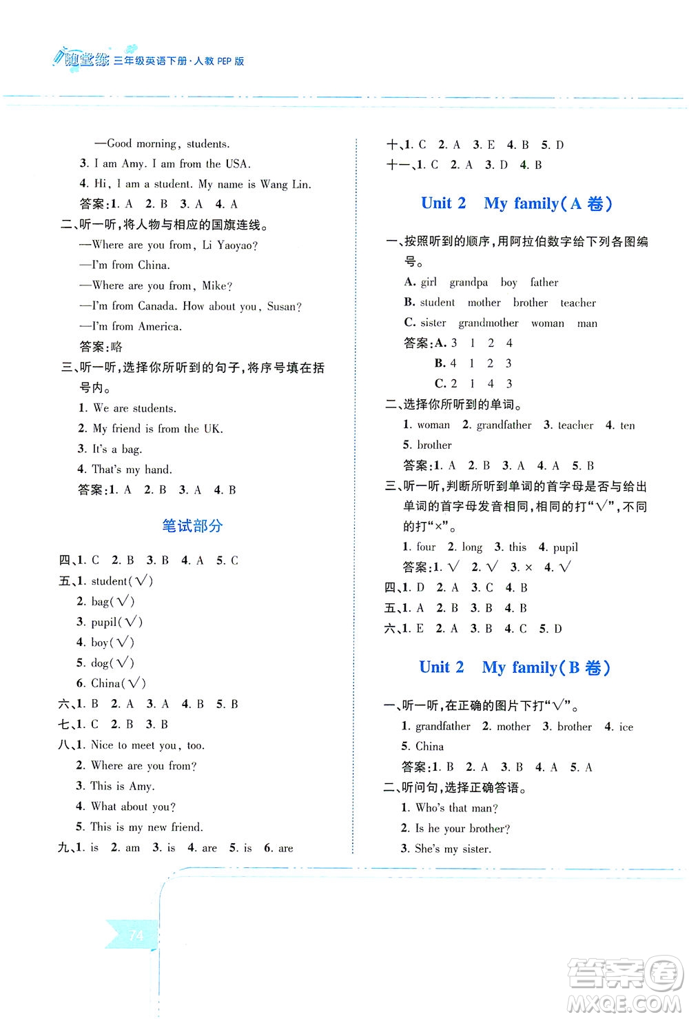 江西高校出版社2021隨堂練英語三年級下冊人教PEP版答案