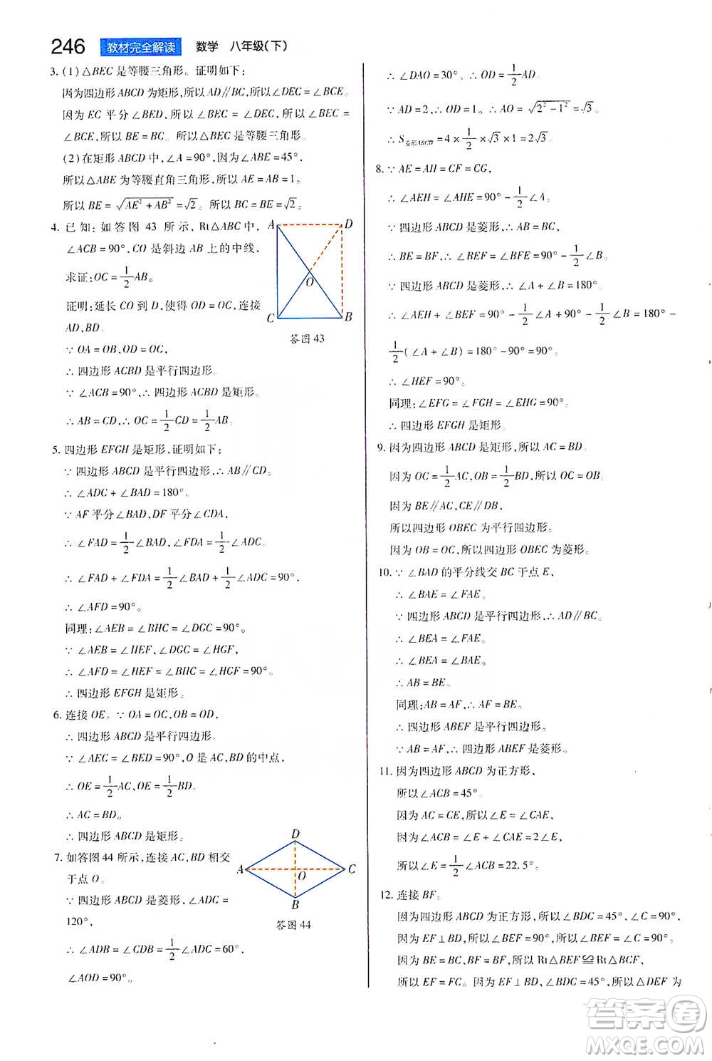 陜西師范大學出版總社2021初中教材完全解讀八年級下冊數(shù)學蘇科版參考答案