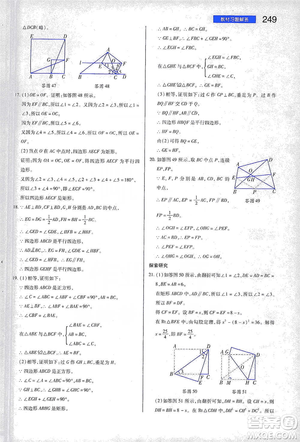 陜西師范大學出版總社2021初中教材完全解讀八年級下冊數(shù)學蘇科版參考答案