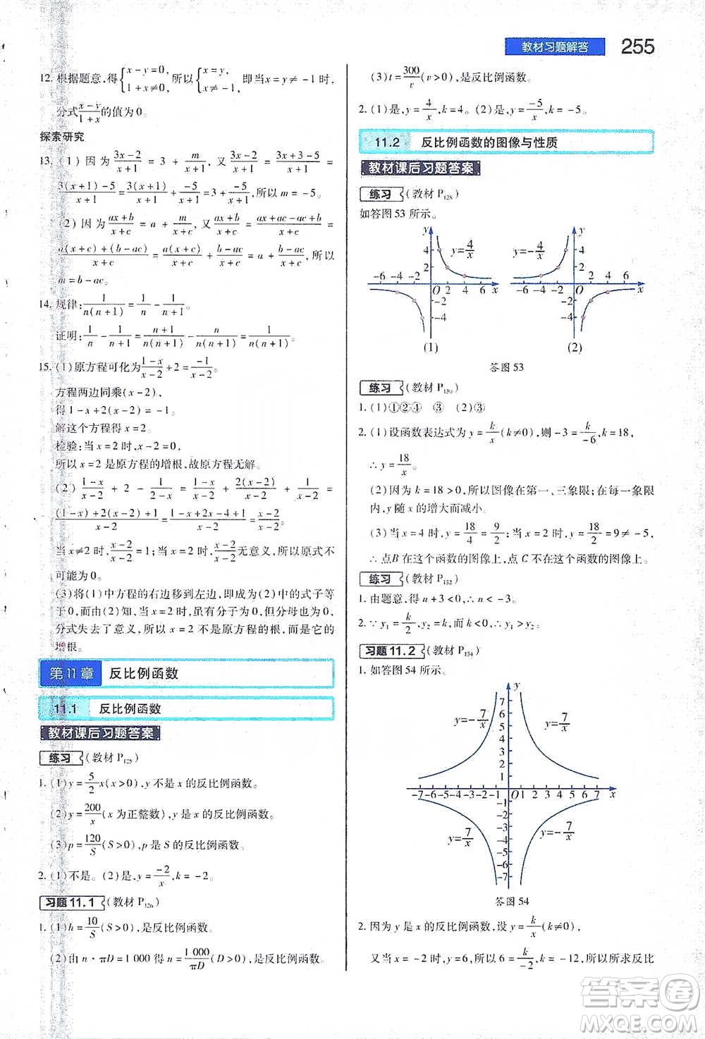 陜西師范大學出版總社2021初中教材完全解讀八年級下冊數(shù)學蘇科版參考答案