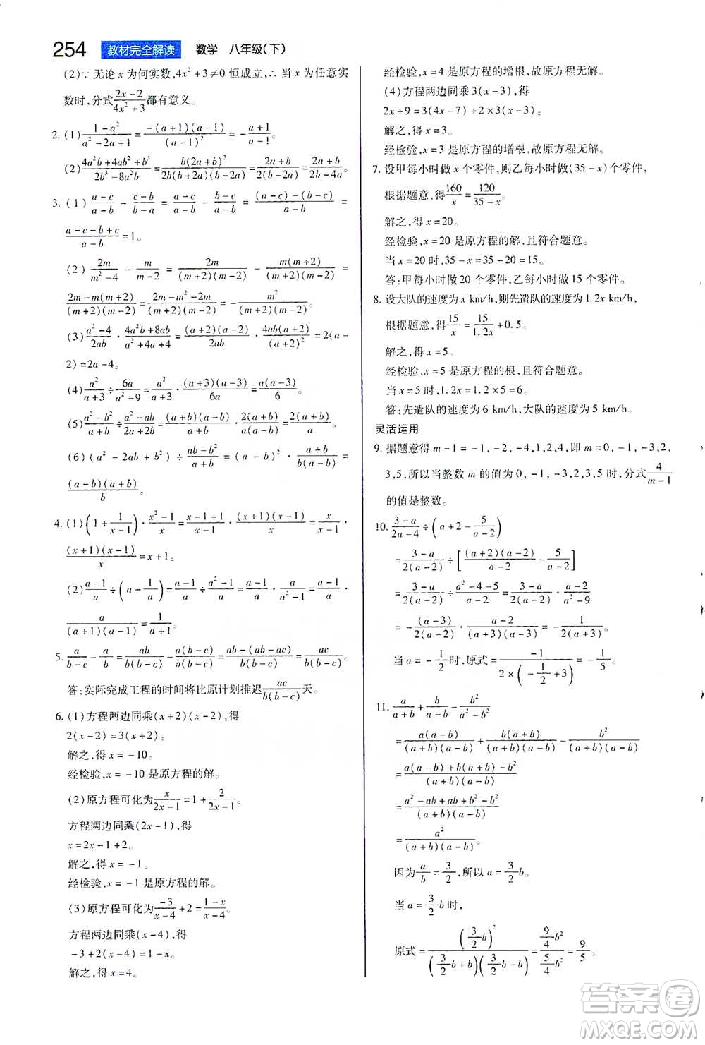 陜西師范大學出版總社2021初中教材完全解讀八年級下冊數(shù)學蘇科版參考答案