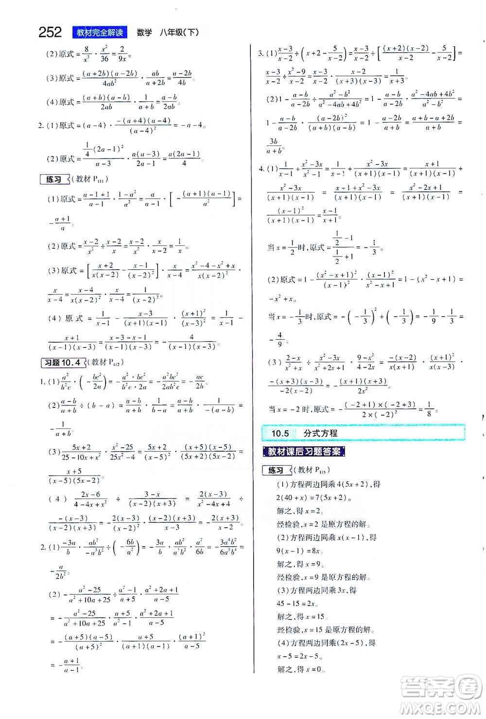 陜西師范大學出版總社2021初中教材完全解讀八年級下冊數(shù)學蘇科版參考答案