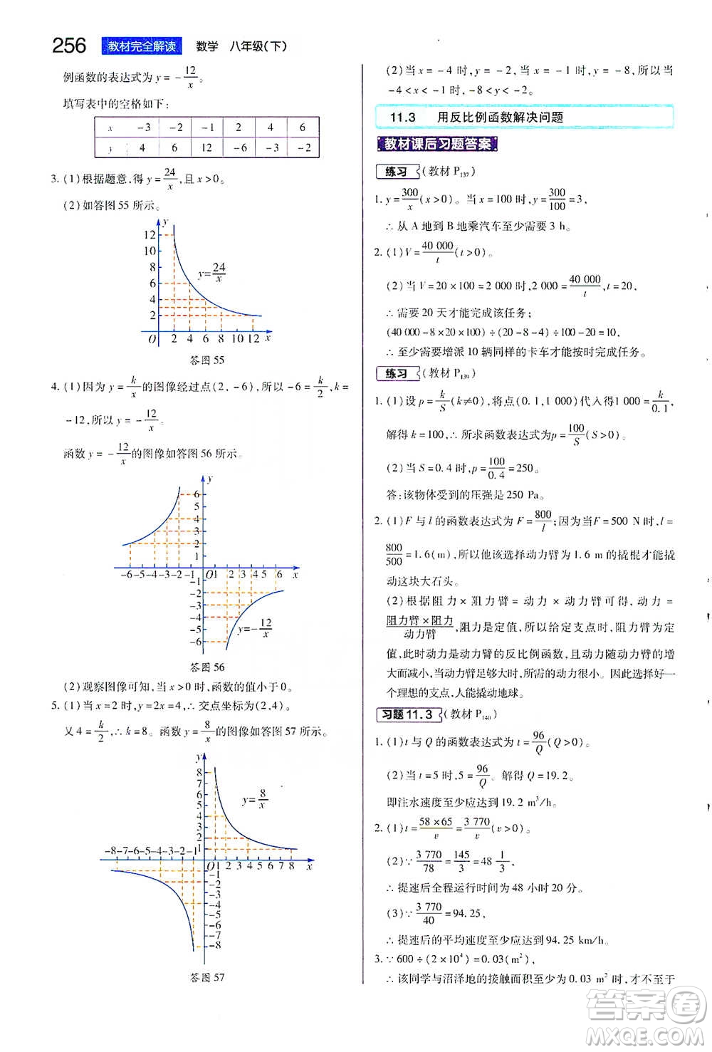 陜西師范大學出版總社2021初中教材完全解讀八年級下冊數(shù)學蘇科版參考答案