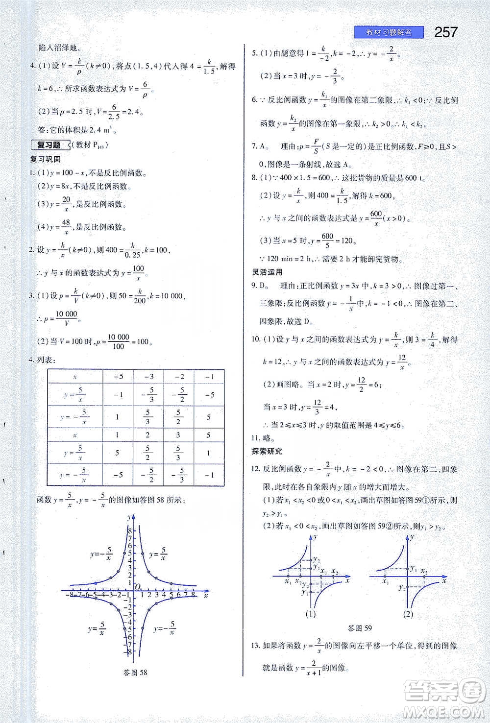 陜西師范大學出版總社2021初中教材完全解讀八年級下冊數(shù)學蘇科版參考答案