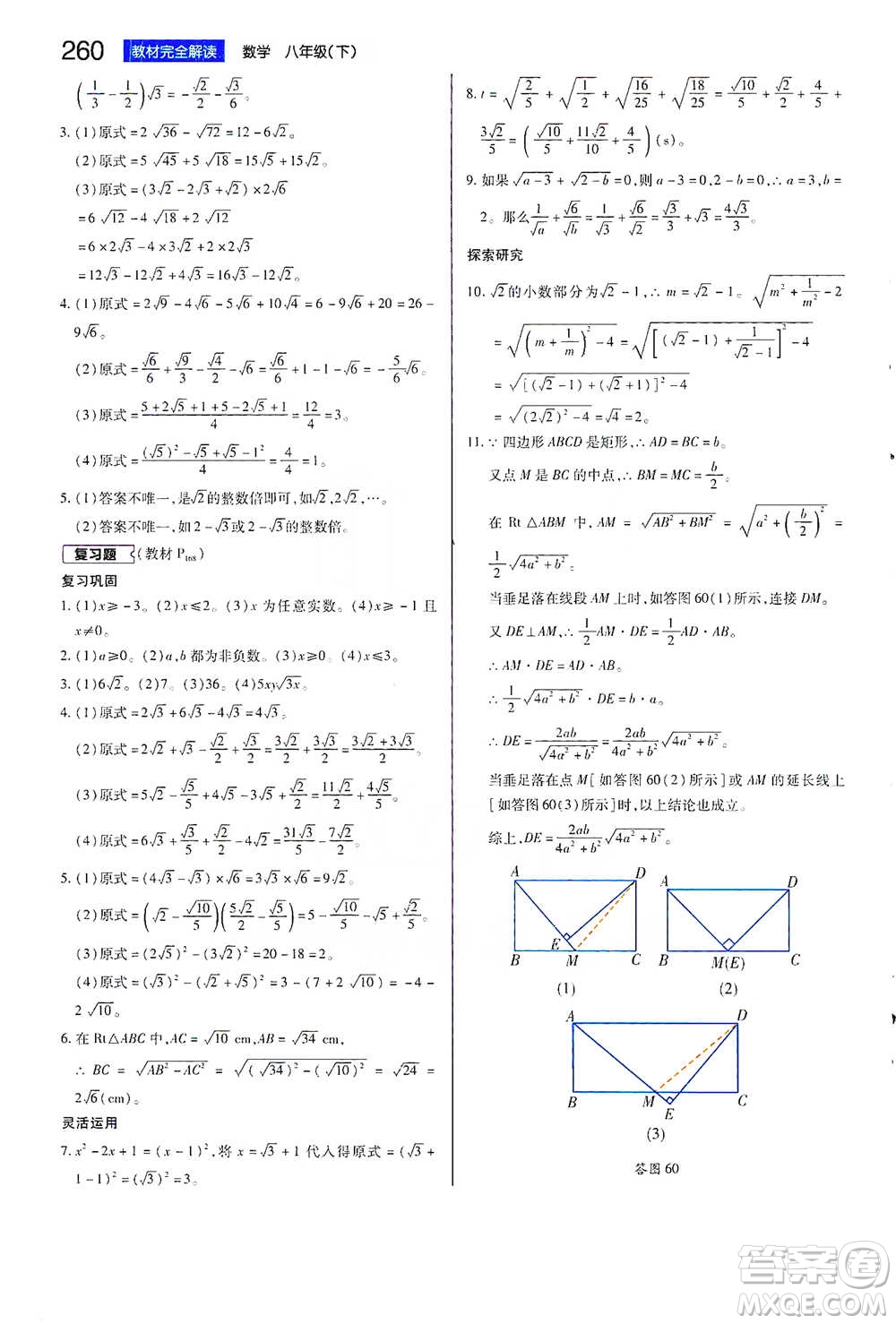 陜西師范大學出版總社2021初中教材完全解讀八年級下冊數(shù)學蘇科版參考答案