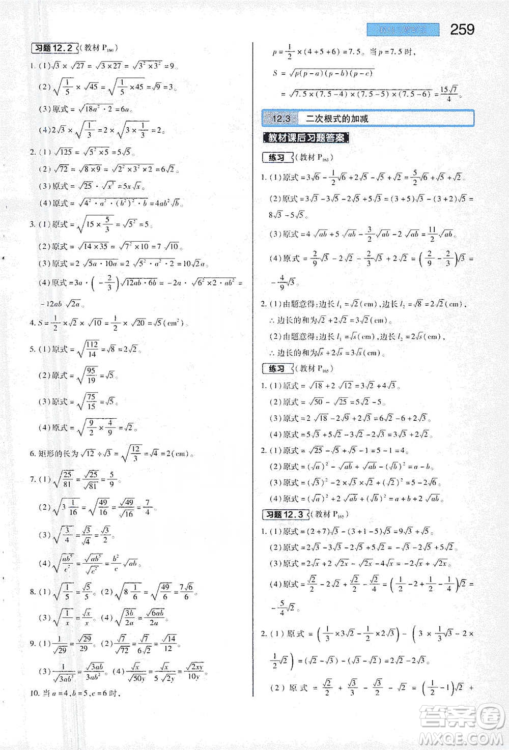 陜西師范大學出版總社2021初中教材完全解讀八年級下冊數(shù)學蘇科版參考答案