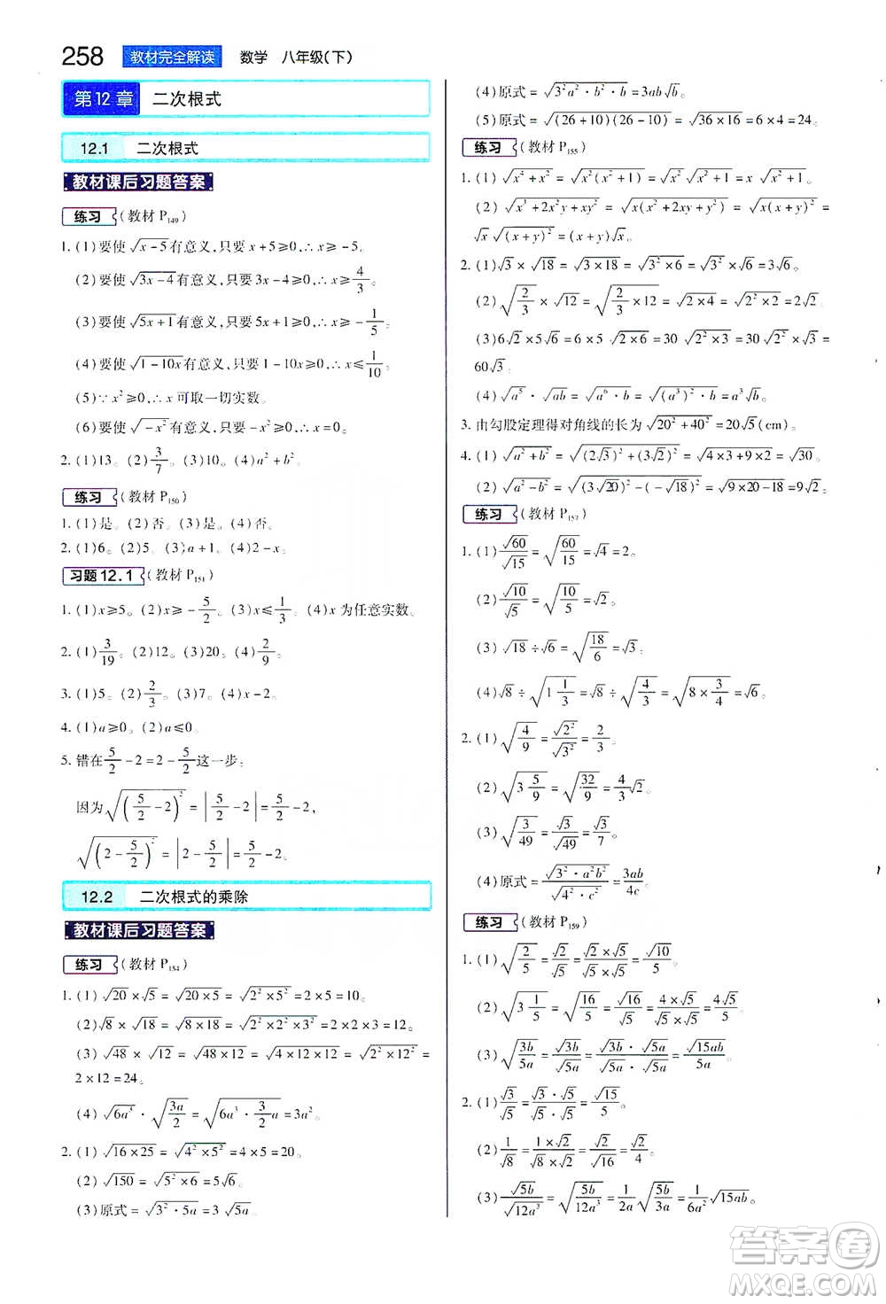 陜西師范大學出版總社2021初中教材完全解讀八年級下冊數(shù)學蘇科版參考答案