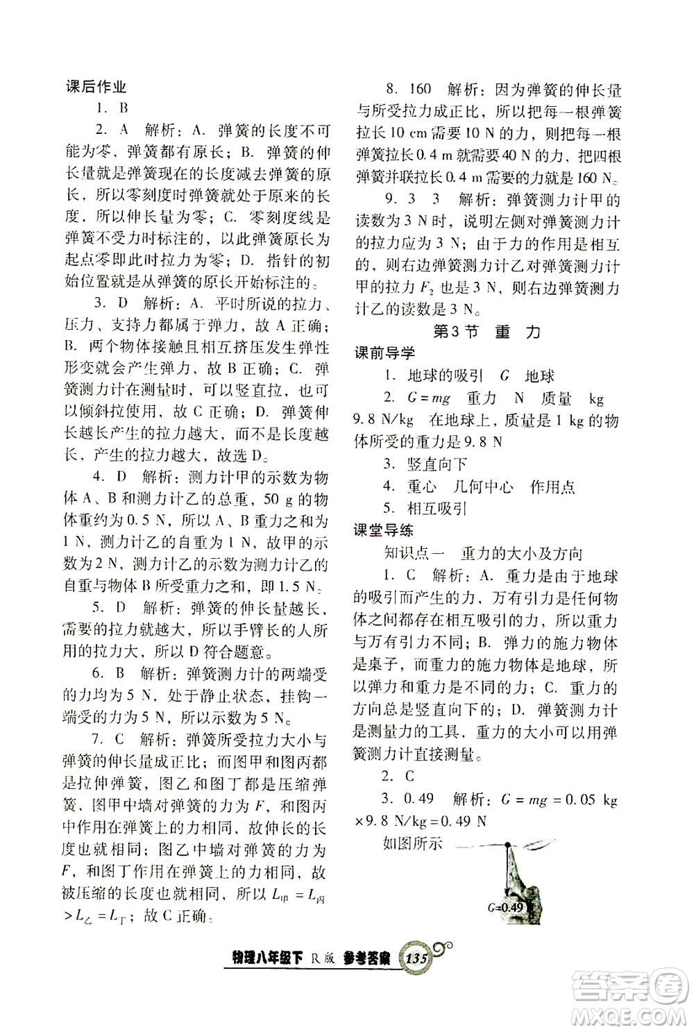 遼寧教育出版社2021尖子生課時(shí)作業(yè)八年級物理下冊人教版答案