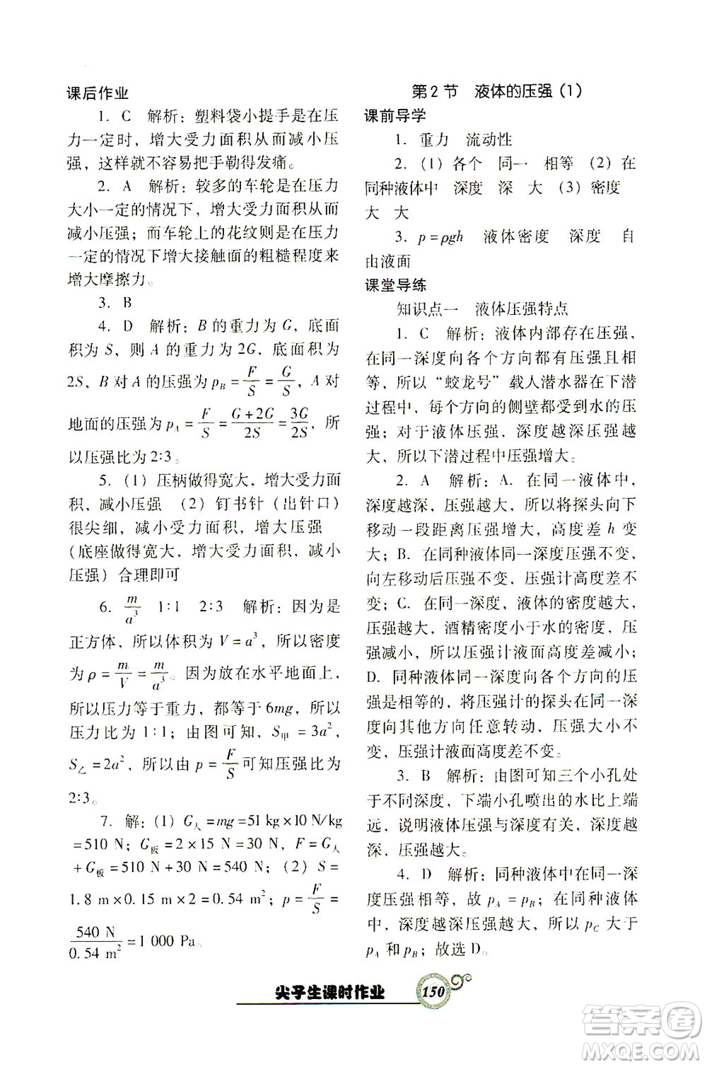 遼寧教育出版社2021尖子生課時(shí)作業(yè)八年級物理下冊人教版答案