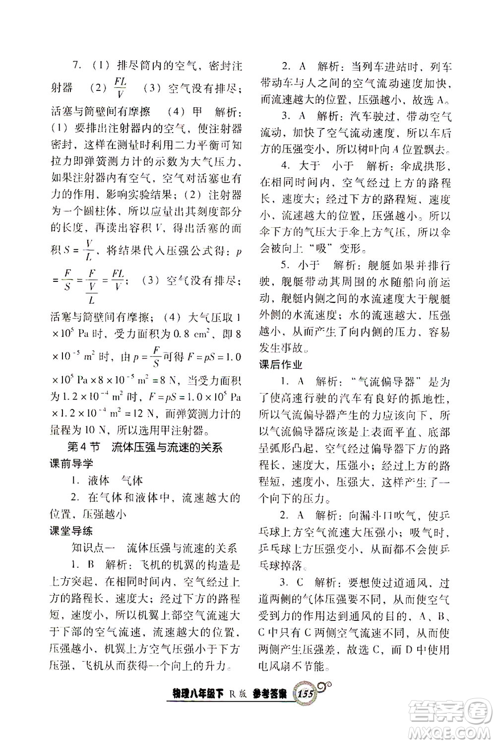 遼寧教育出版社2021尖子生課時(shí)作業(yè)八年級物理下冊人教版答案