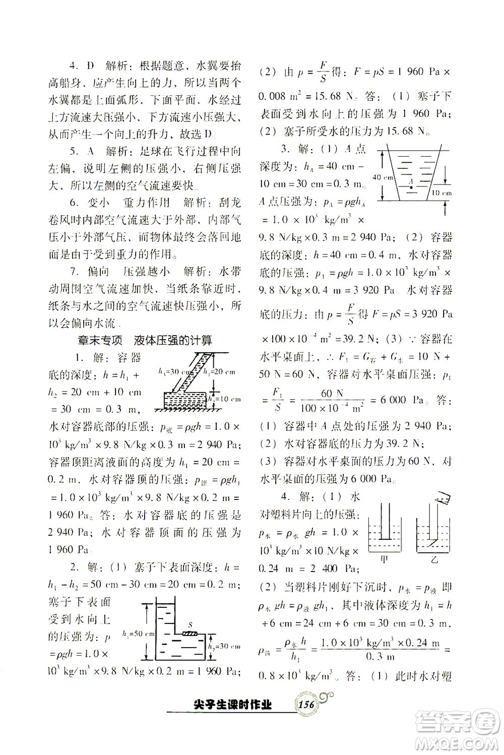 遼寧教育出版社2021尖子生課時(shí)作業(yè)八年級物理下冊人教版答案