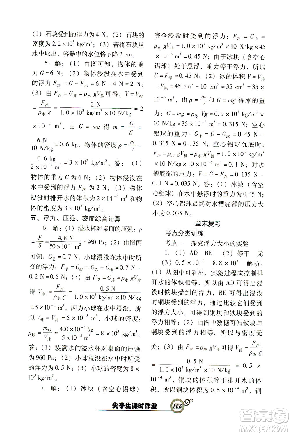 遼寧教育出版社2021尖子生課時(shí)作業(yè)八年級物理下冊人教版答案