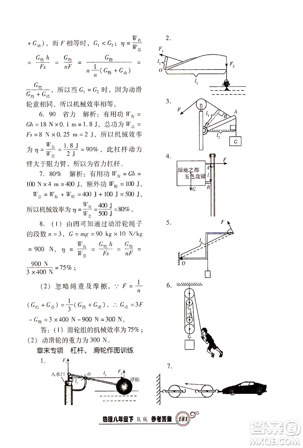 遼寧教育出版社2021尖子生課時(shí)作業(yè)八年級物理下冊人教版答案