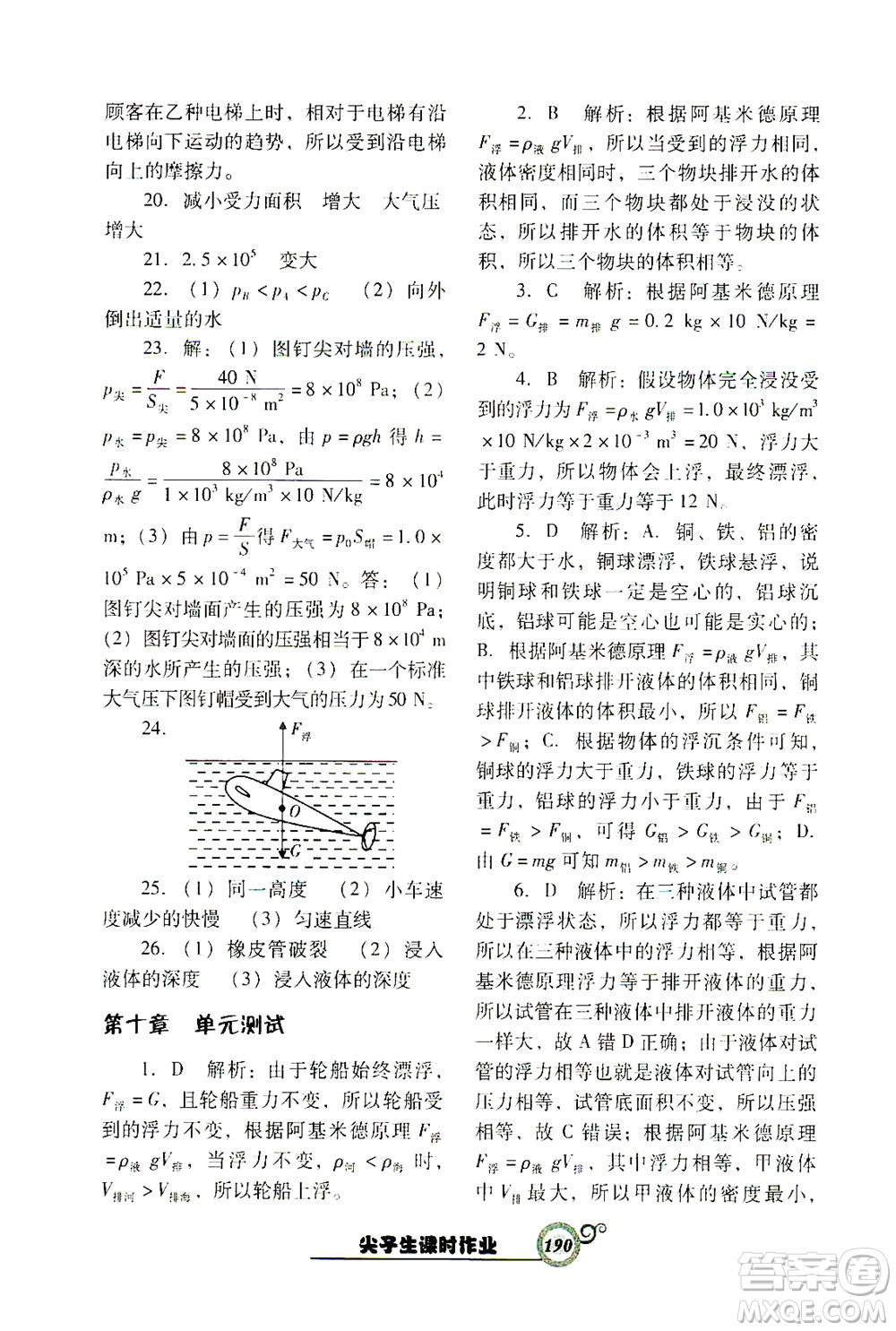 遼寧教育出版社2021尖子生課時(shí)作業(yè)八年級物理下冊人教版答案