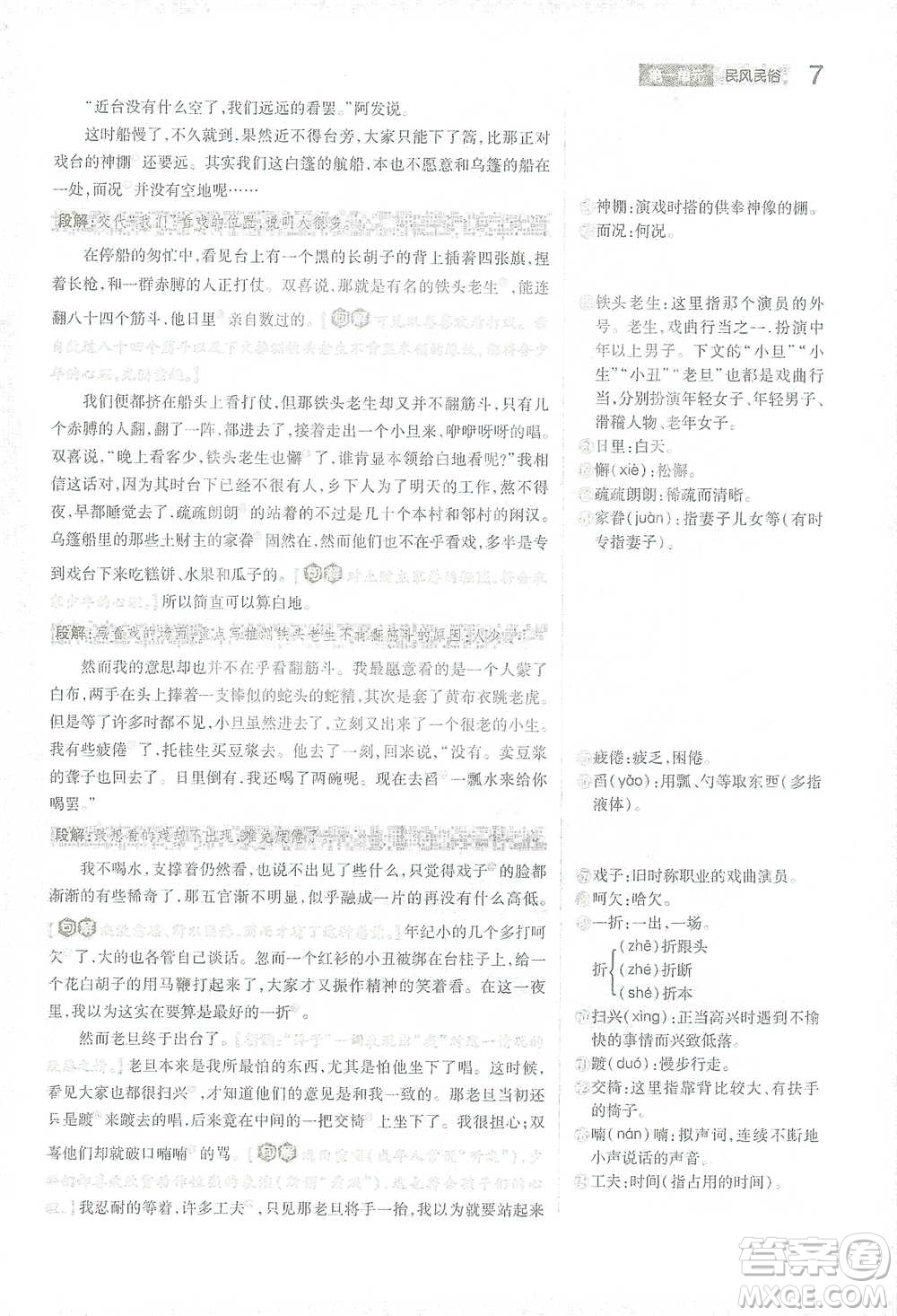 陜西師范大學出版總社2021初中教材完全解讀八年級下冊語文人教版參考答案