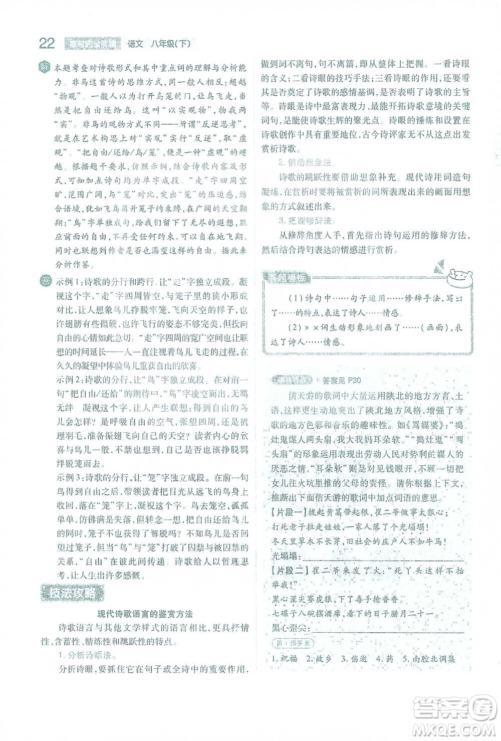 陜西師范大學出版總社2021初中教材完全解讀八年級下冊語文人教版參考答案