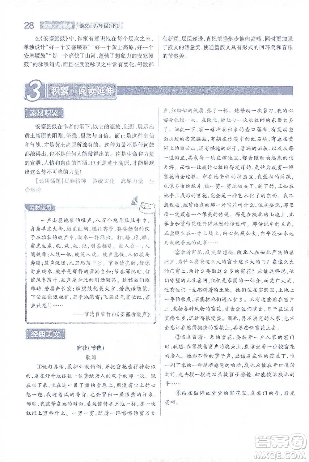 陜西師范大學出版總社2021初中教材完全解讀八年級下冊語文人教版參考答案