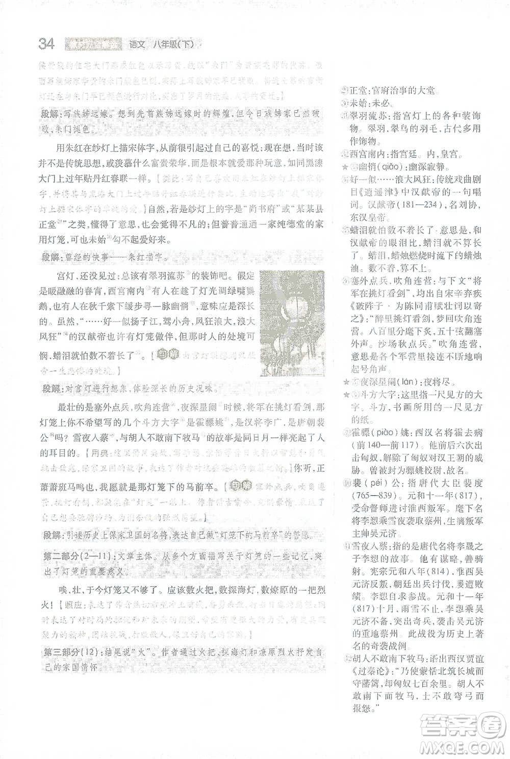 陜西師范大學出版總社2021初中教材完全解讀八年級下冊語文人教版參考答案