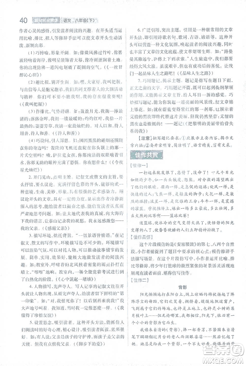 陜西師范大學出版總社2021初中教材完全解讀八年級下冊語文人教版參考答案