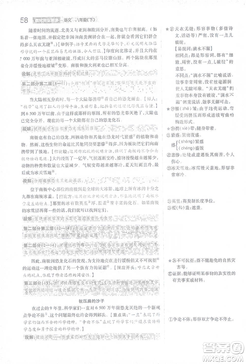 陜西師范大學出版總社2021初中教材完全解讀八年級下冊語文人教版參考答案