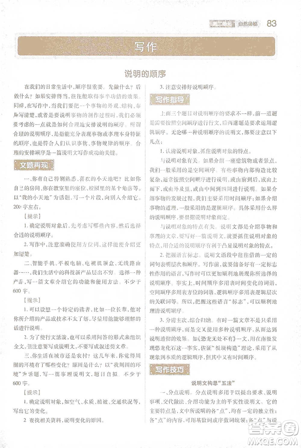 陜西師范大學出版總社2021初中教材完全解讀八年級下冊語文人教版參考答案