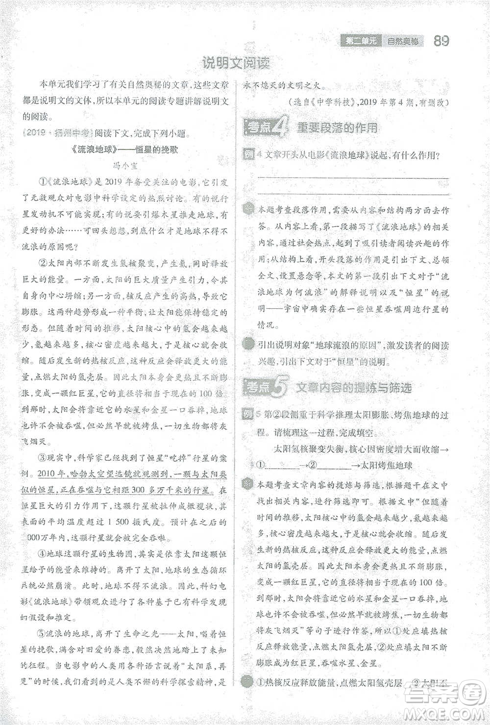 陜西師范大學出版總社2021初中教材完全解讀八年級下冊語文人教版參考答案