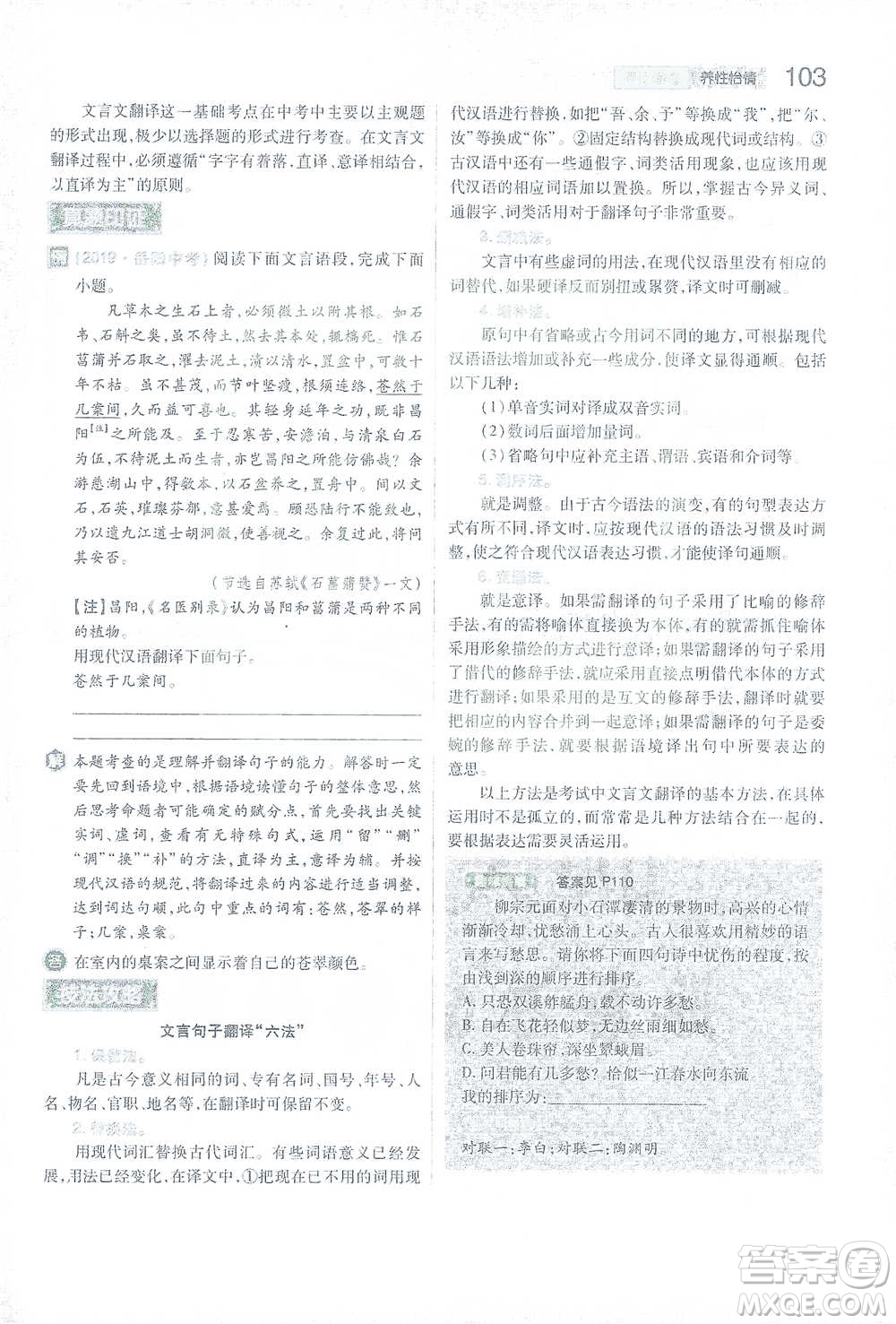 陜西師范大學出版總社2021初中教材完全解讀八年級下冊語文人教版參考答案